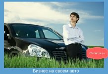 Изображение - News biznes-na-svoem-avtomobile-218x150