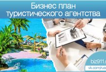 Изображение - News biznes-plan-turisticheskogo-agentstva-218x150