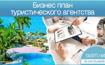 Изображение - News biznes-plan-turisticheskogo-agentstva-356x220