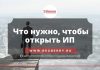 Изображение - News chto-nuzhno-dlya-otkrytiya-svoej-kompanii-v-rossii-100x70