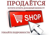 Изображение - News gotovyj-biznes-kak-kupit-dejstvuyushhij-internet-magazin-218x150