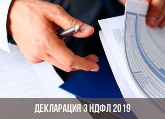 Изображение - News instruktsiya-po-zapolneniyu-3-ndfl-za-2019-2020-god-v-programme-deklaratsiya-324x235