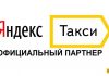 Изображение - News kak-ip-otkryt-taksopark-v-sotrudnichestve-s-yandeks-taksi-100x70