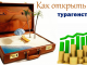 Изображение - News kak-otkryt-turisticheskoe-agentstvo-80x60