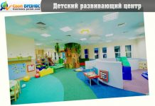 Изображение - News kak-sostavit-biznes-plan-tsentra-razvitiya-detej-218x150