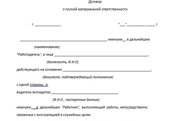 Ответственность водителя за гсм