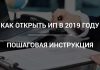 Изображение - News kak-zaregistrirovat-ip-v-2019-godu-podrobnaya-poshagovaya-instruktsiya-100x70
