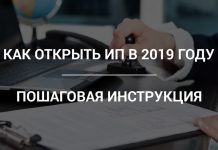 Изображение - News kak-zaregistrirovat-ip-v-2019-godu-podrobnaya-poshagovaya-instruktsiya-218x150