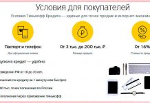 Изображение - News kakie-tarify-i-produkty-dlya-biznesa-predlagaet-bank-tinkoff-218x150