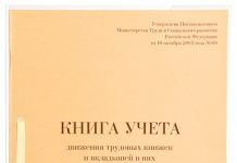Изображение - News kniga-ucheta-dvizheniya-trudovyh-knizhek-i-vkladyshej-218x150