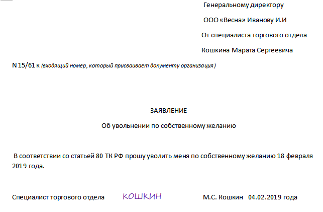 Реферат: Увольнение по собственному желанию работника