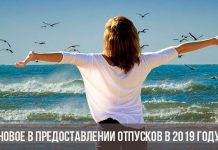 Изображение - News kompensatsiya-za-neispolzovannyj-otpusk-v-2019-2020-godu-218x150