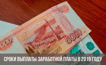 Изображение - News kompensatsiya-za-zaderzhku-zarplaty-v-2019-2020-godu-356x220