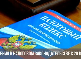 Изображение - News nalogovyj-uchet-dlya-ip-reformy-v-2019-2020-godu-324x235