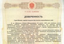 Изображение - News notarialnaya-doverennost-na-predstavlenie-interesov-218x150