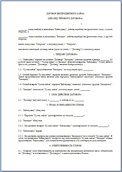 Договор займа учредителю от ооо образец процентный образец