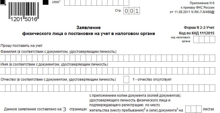 Образец заявление на получение инн образец