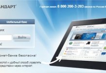 Изображение - News obzor-internet-banka-russkogo-standarta-podklyuchenie-i-funktsional-218x150