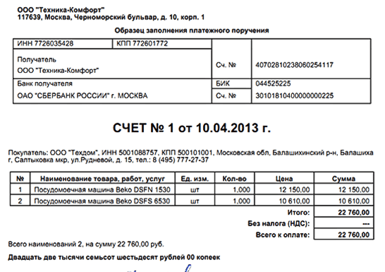 Счет от самозанятого образец