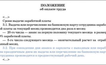 Изображение - News organizatsiya-ne-vyplatila-bolnichnyj-i-avans-356x220