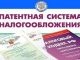 Изображение - News patentnaya-forma-nalogooblozheniya-80x60