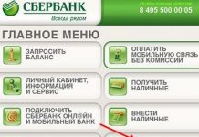 Изображение - News perevod-s-karty-na-kartu-cherez-bankomat-sberbanka-218x150