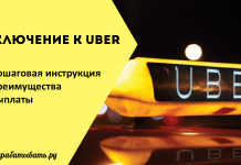 Изображение - News podklyuchitsya-k-uber-218x150