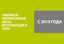 Изображение - News polozhenie-o-komandirovkah-2019-2020-goda-218x150
