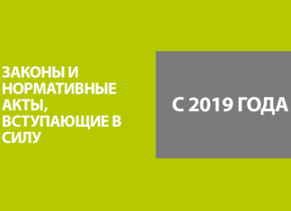 Изображение - News polozhenie-o-komandirovkah-2019-2020-goda-324x235