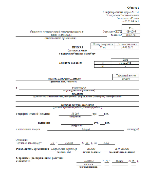 Приказ о приеме на работу образец казахстан