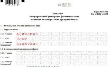 Изображение - News registratsiya-individualnogo-predprinimatelya-ip-v-kirove-356x220