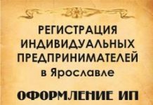 Изображение - News registratsiya-individualnogo-predprinimatelya-ip-v-yaroslavle-218x150