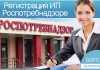 Изображение - News registratsiya-ip-v-rospotrebnadzore-100x70