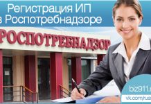 Изображение - News registratsiya-ip-v-rospotrebnadzore-218x150
