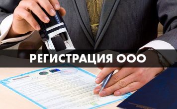 Изображение - News registratsiya-organizatsii-ooo-v-samare-356x220