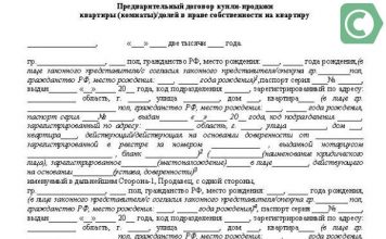 Изображение - News registratsiya-predvaritelnogo-dogovora-kupli-prodazhi-nedvizhimosti-356x220