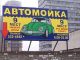 Изображение - News reklama-dlya-avtomojki-80x60