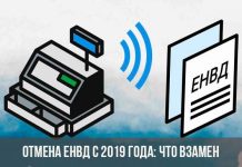 Изображение - News roznichnaya-torgovlya-na-envd-v-2019-2020-godu-218x150