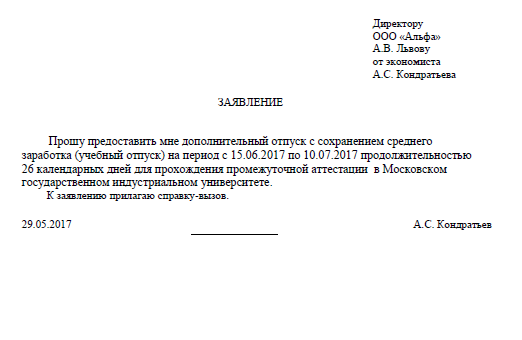 Заявление оплата проезда к месту отдыха. Заявление на учебный отпуск образец диплом. Заявление на учебный отпуск для защиты диплома. Заявление на проезд в учебный отпуск. Заявление на предоставление учебного отпуска с оплатой проезда.