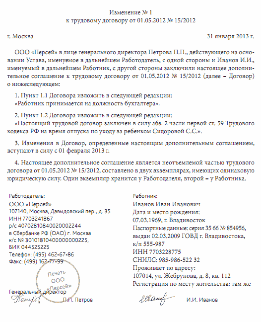 Изменение срочного трудового договора. Дополнительное соглашение на бессрочный трудовой договор. Доп соглашение о признании срочного трудового договора бессрочным. Доп соглашение о срочном договоре в бессрочный. Образец трудового договора с работником.