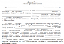 Изображение - News usloviya-zaklyucheniya-trehstoronnego-dogovora-tsessii-obrazets-218x150