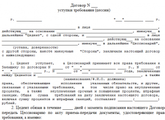 Изображение - News usloviya-zaklyucheniya-trehstoronnego-dogovora-tsessii-obrazets-324x235