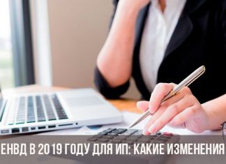 Изображение - News vedenie-biznesa-v-2019-2020-godu-rabota-bez-kassovogo-apparata-324x235