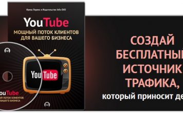 Изображение - News youtube-moshhnyj-potok-klientov-dlya-vashego-biznesa-356x220